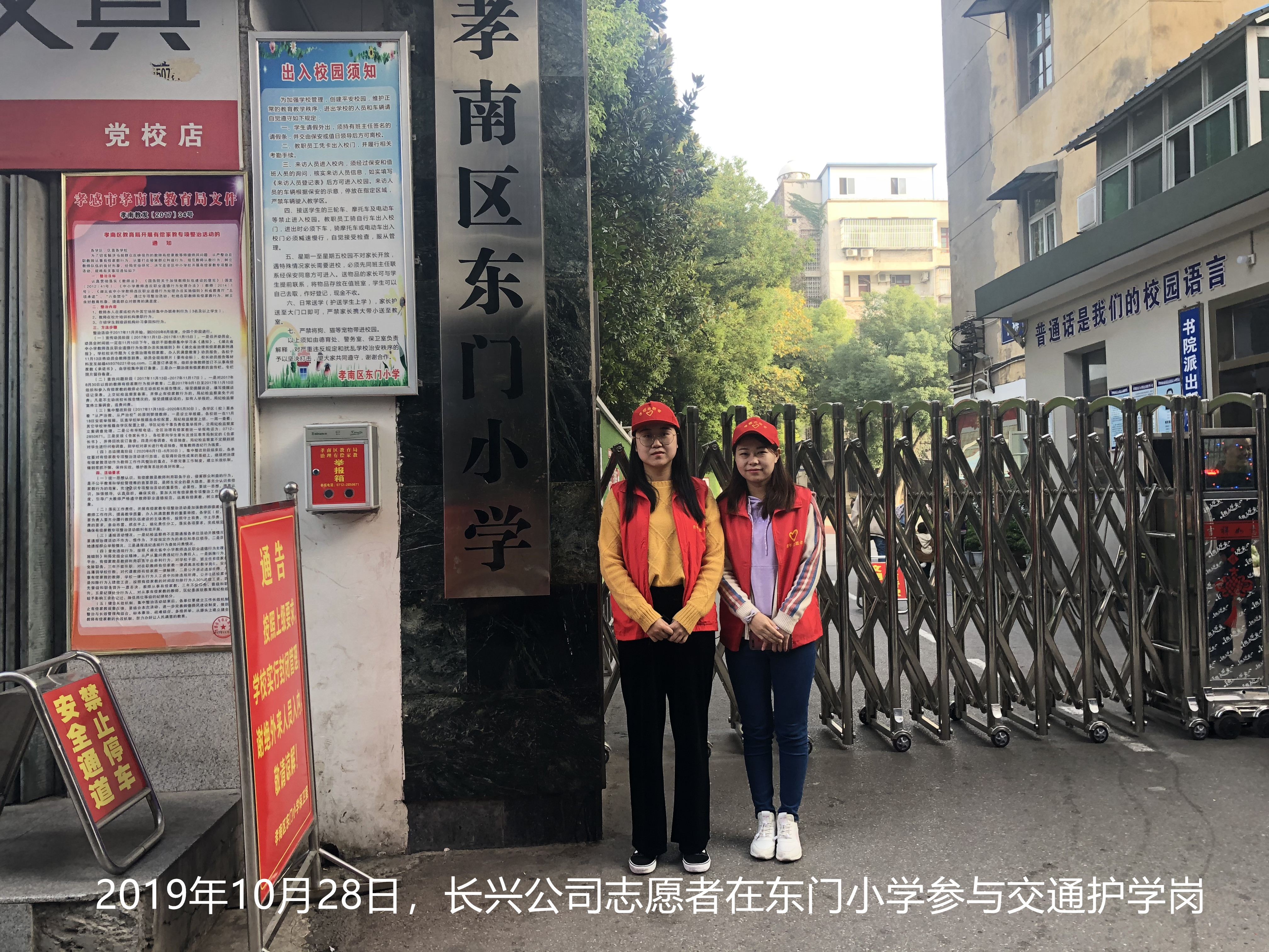2019年10月28日，長(zhǎng)興公司志愿者在東門小學(xué)參與交通護(hù)學(xué)崗 (2)_副本.jpg